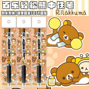 日本Pilot百乐黑笔限定轻松熊DIY款可爱动漫按动考试中性笔0.5mm