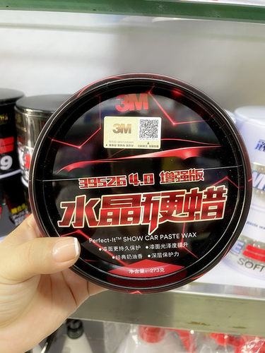 3M水晶硬蜡39526金刚固体抛光蜡汽车漆面上光去污蜡抗氧化护色蜡