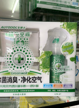 车博士三件套绿叶醇香膏速效净味消臭膏遮阳板夹式固体香薰祛味膏