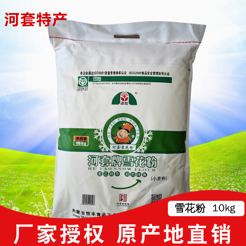 内蒙河套牌雪花粉10kg 烘焙食品饺子馒头优质通用高筋小麦面粉