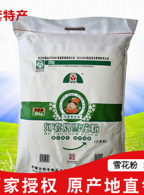 河套雪花粉10kg小麦面粉高筋粉