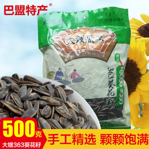 大嫂情内蒙古促销500g袋葵花籽