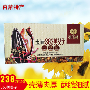 内蒙古玉林瓜子363葵花籽原味坚果休闲炒货零食营养食品礼盒