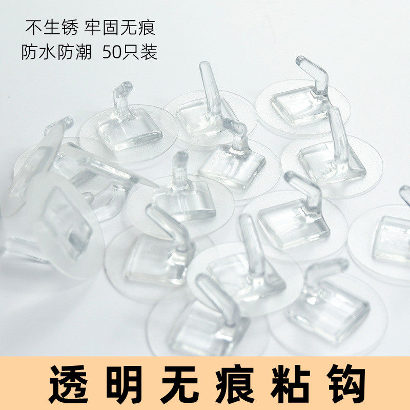 迷你粘钩免打孔无痕透明多用挂钩图片