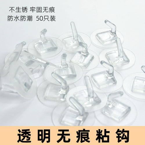 迷你粘钩免打孔无痕透明多用挂钩