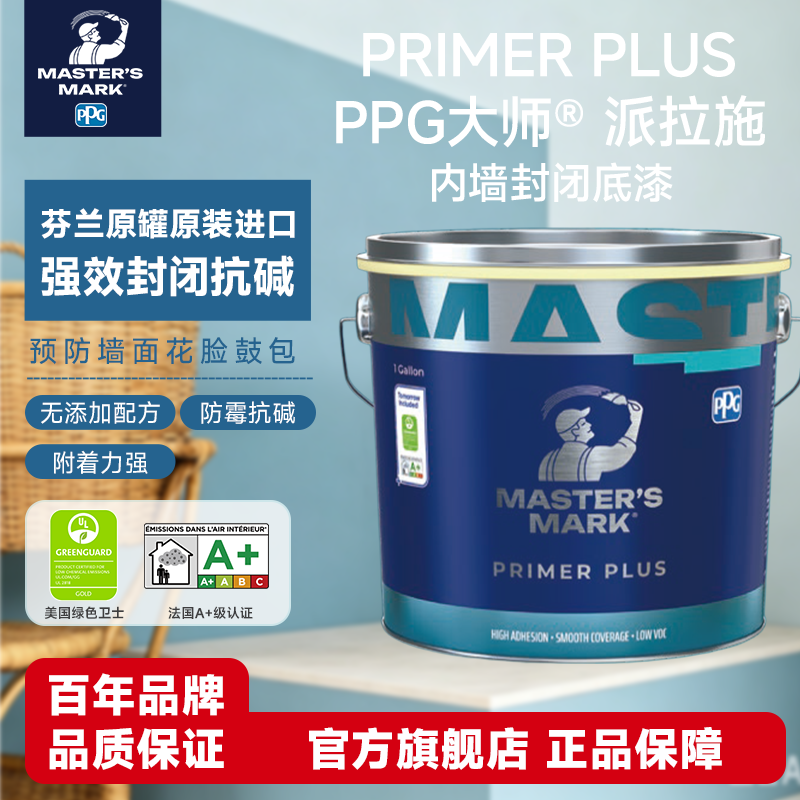 PPG大师派拉施底漆芬兰进口乳胶漆自刷涂料白色环保哑光油漆墙漆