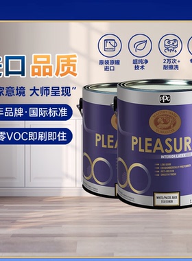 PPG大师漆悦尚进口内墙乳胶漆室内家用自刷涂料白色环保油漆面漆