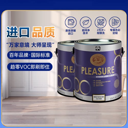 PPG大师漆哑光涂料耐擦洗乳胶漆