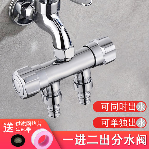 一进二出分水阀三通分水器开关卫浴两个洗衣机共用水龙头双控角阀