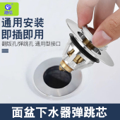 洗手盆按压式 过滤弹跳塞洗脸盆塞子下水器配件面盆弹跳芯弹跳塞
