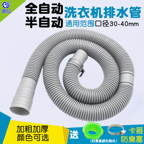 港信排水管加长软管出水管洗衣机