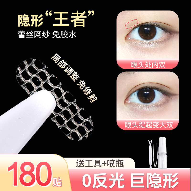 兮婳局部双眼皮贴蕾丝超隐形