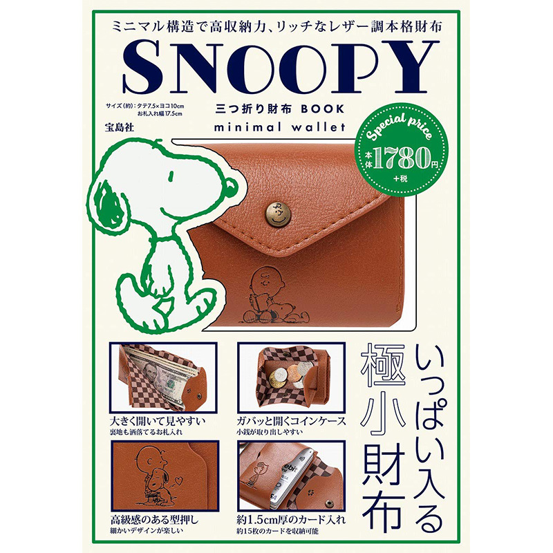 日本杂志附录snoopy卡通零钱包