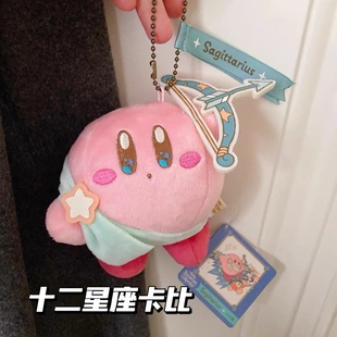 可爱星之卡比十二星座系列挂件卡通毛绒玩偶生日礼物公仔书包挂饰