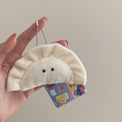 饺子挂件可爱搞怪毛绒新奇钥匙圈