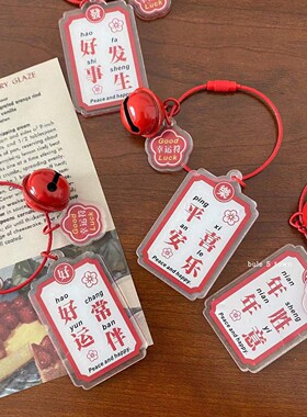 好运铃铛钥匙扣平安喜乐情侣小众