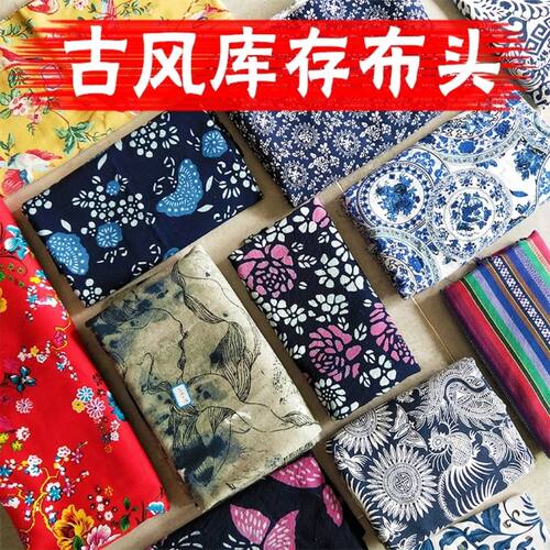 微瑕零布手工古风清仓包邮