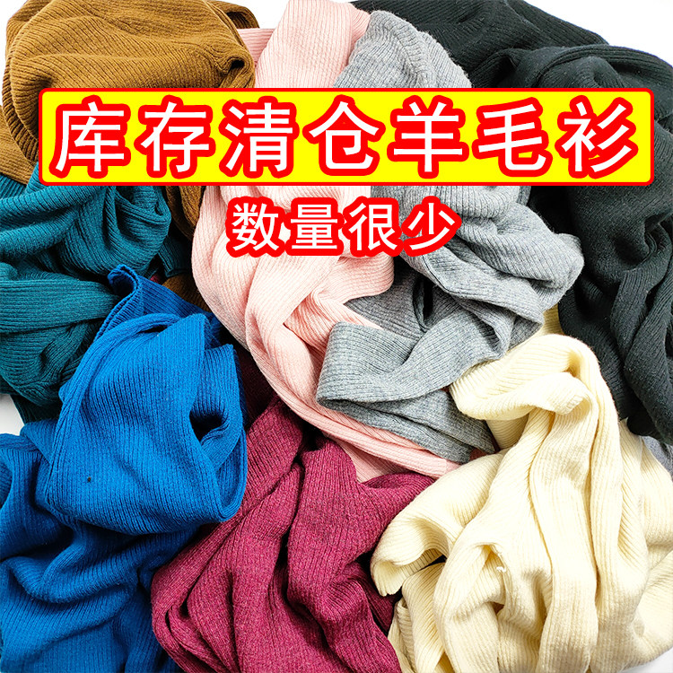 断码特价清仓打底羊毛衫套头修身针织半高领毛衣女士纯色圆领短款