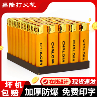 昌隆广告礼品镀金打火机定制订做印字刻LOGO厂家可开票一次性电子