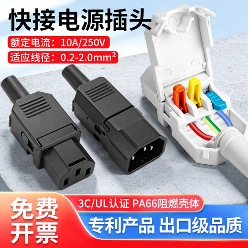 免焊品字三芯大功率插头