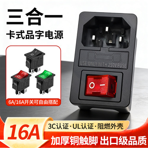 UL认证16A卡式三合一品字插座