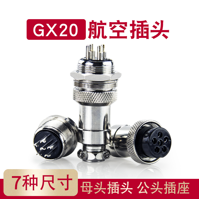 航空插头插座GX20/2芯