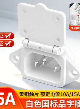 15a大电流品字插座AC电源插座三孔三脚插头带弹簧盖品字公座白色