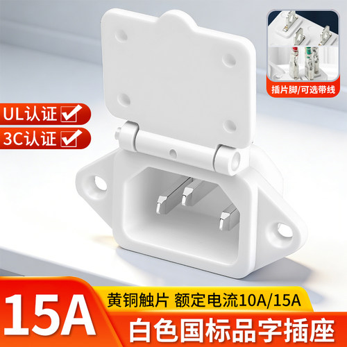 白色15a品字插座AC电源插座