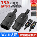 电动车充电品字插头插座纯铜三孔三针AC电源插头15A16A公母对接头