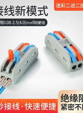 二进二出快速接线端子电线筒灯具连接器SPL-2并线大功率家装彩色