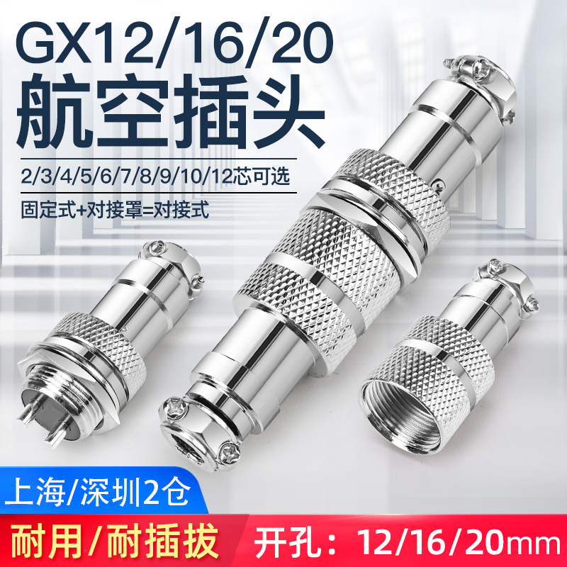 GX20航空插头插座GX16接头GX12-2/3/4/5/6/7/8/9/10P芯电缆连接器 电子元器件市场 连接器 原图主图