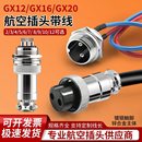 12芯公母接头连接器 20航空插头插座2 GX12