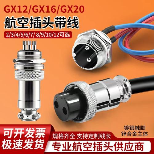 航空插头插座连接器电缆公母接头