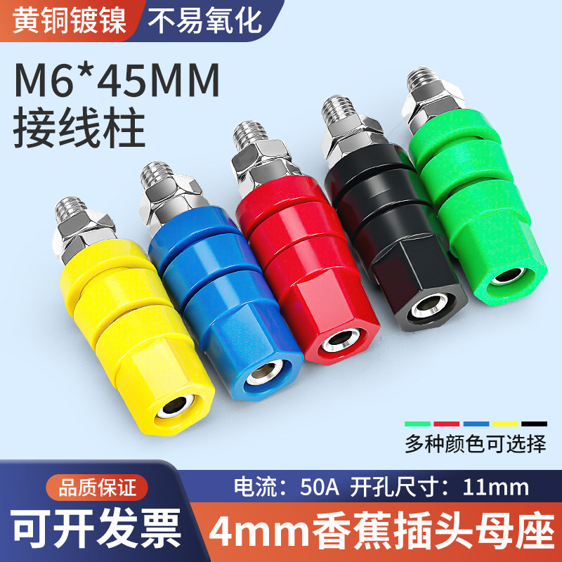 M6*45mm接线柱纯铜/50A大电流4mm香蕉插座/M6接线端子6mm接地柱