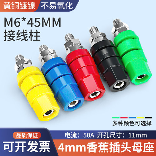 M6*45mm接线柱纯铜/50A大电流4mm香蕉插座/M6接线端子6mm接地柱