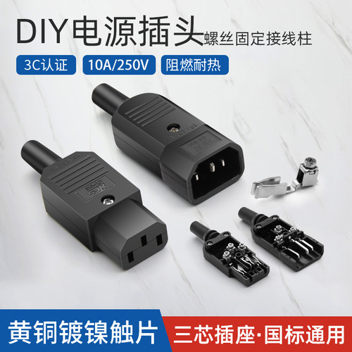 品字插头ac电源对接头口可拆装卸