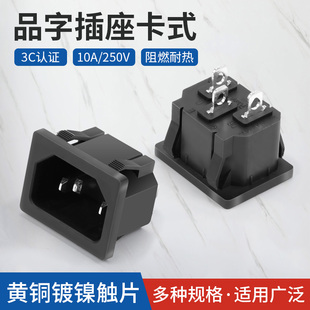 卡位嵌入式 ac电源品字插座电水壶插座10A250V三脚实心铜电源插座