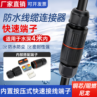 户外防水连接器快速接线端子电线对接头2进2出按压式电缆线接线柱