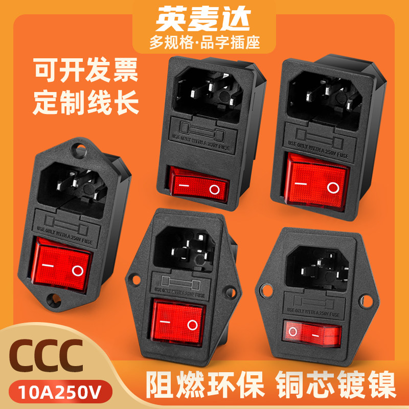 AC电源插座三合一品字插座带开关保险丝卡式三脚带灯公座10A250V