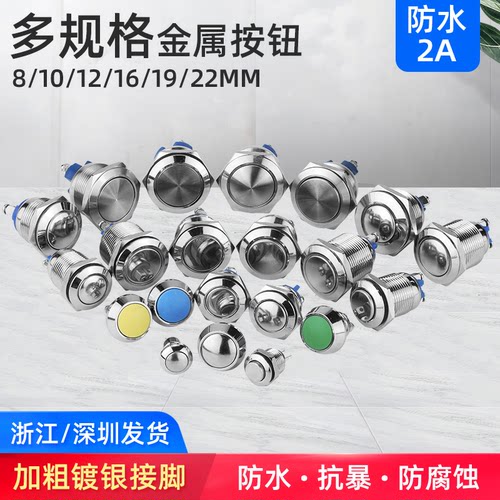 自复位自锁防水金属按钮开关