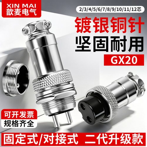 航空插头插座2-12芯升级款