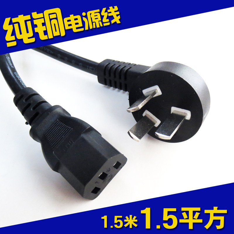 纯铜电脑主机显示器投影仪打印机电饭锅电水壶品字头三孔电源线