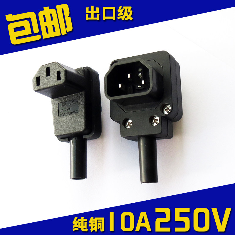全铜90度品字免焊接电瓶三孔插头