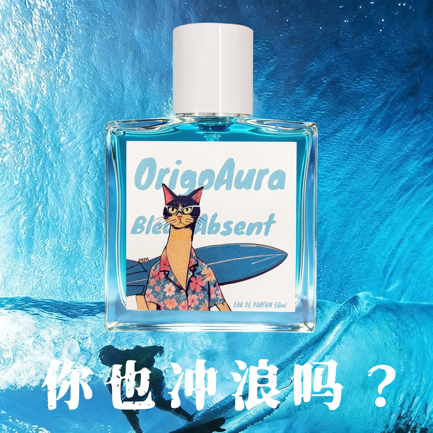 OrigoAura不在场香水 柑橘木质芳香调 蔚蓝 日常户外淡香持久留香