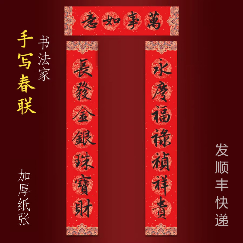 2026马年纯手写春联新年大门对联永庆福禄祯祥贵长发金银珠宝财