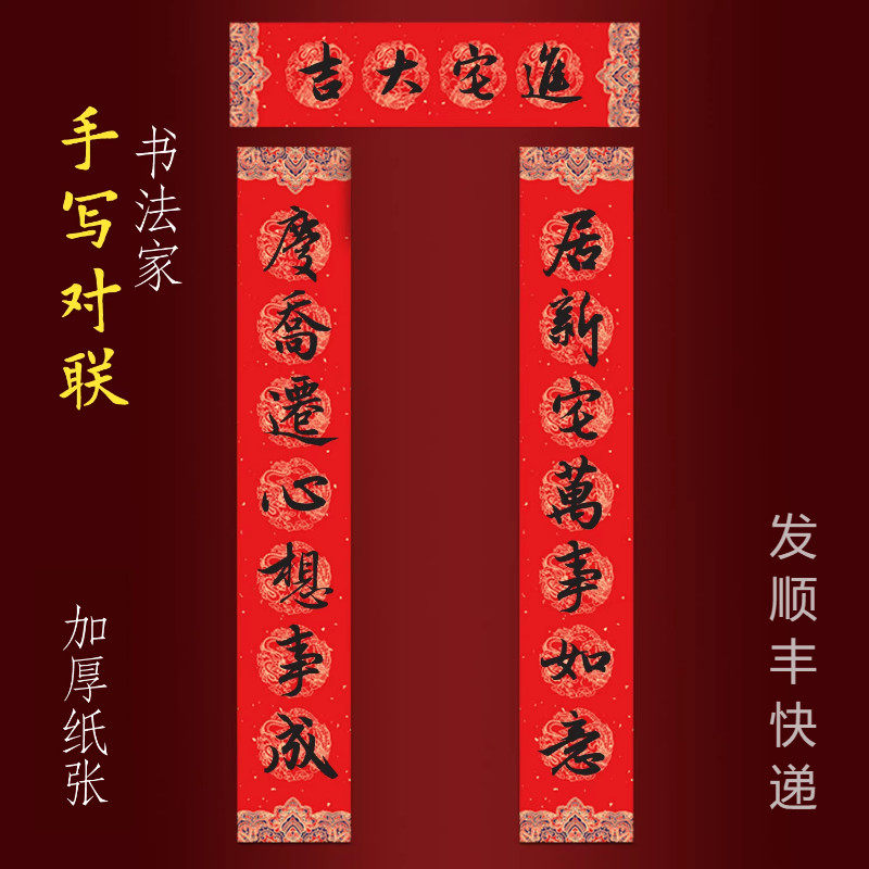 乔迁新居大门入户门对联手写大尺寸居新宅万事如意庆乔迁心想事成