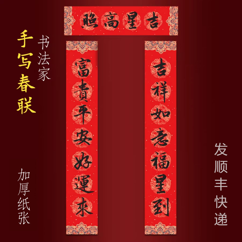 2026马年纯手写春联新年大门对联吉祥如意福星到富贵平安好运来