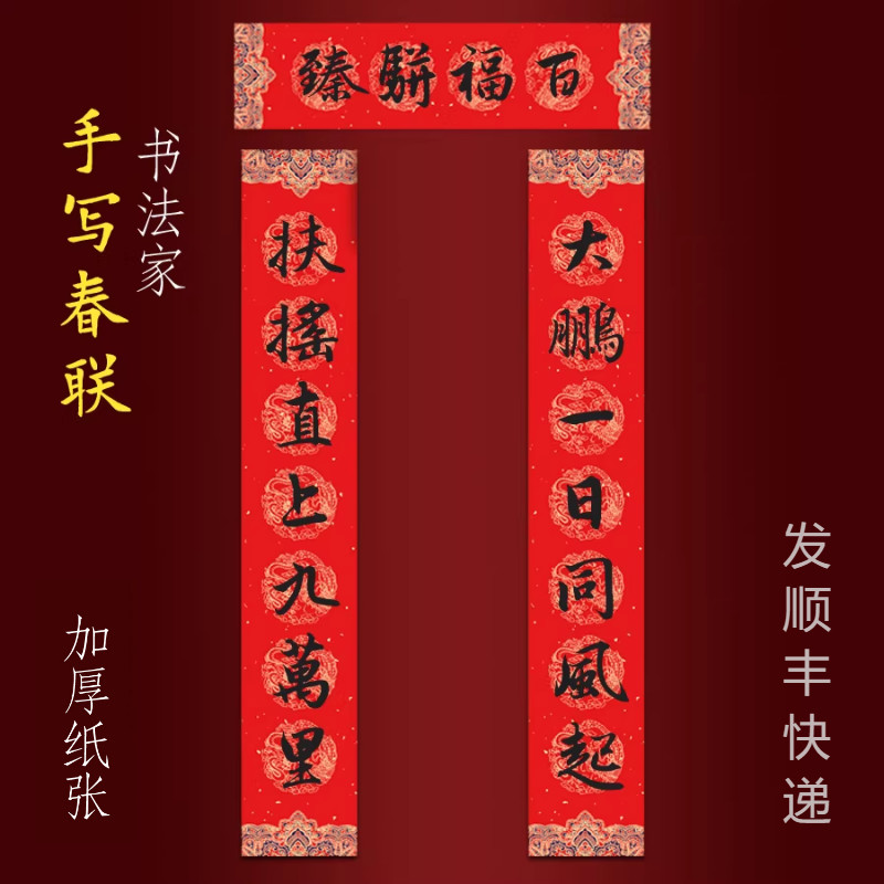 马年手写店铺新店公司开业大吉对联大鹏一日同风起扶Y直上九万里