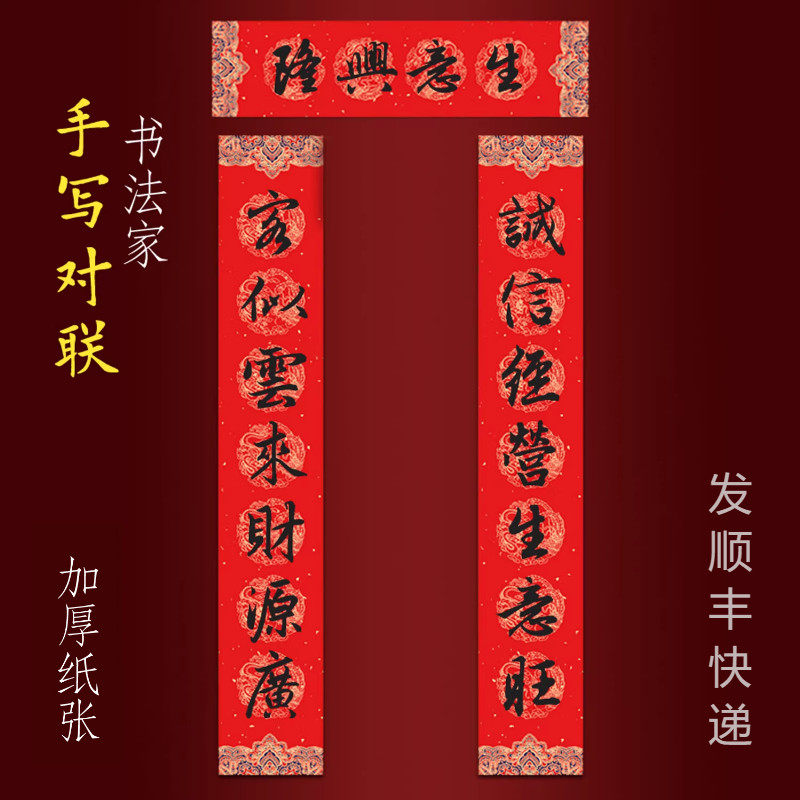2026马年手写店铺春联公司开业对联生意兴隆四季旺财源广进八方来