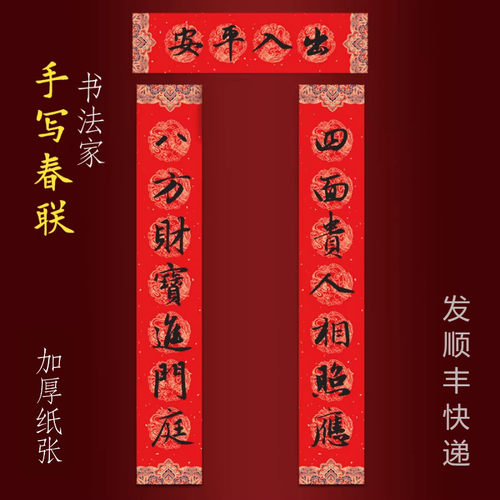 2026马年纯手写春联新年大门对联四面贵人相照应 八方财宝进门庭